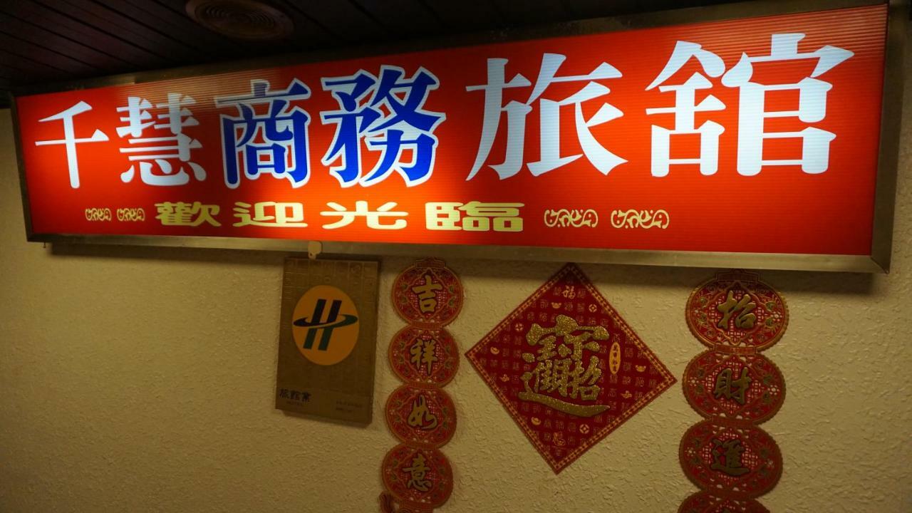 Chian Huei Business Hotel Taipei Dış mekan fotoğraf