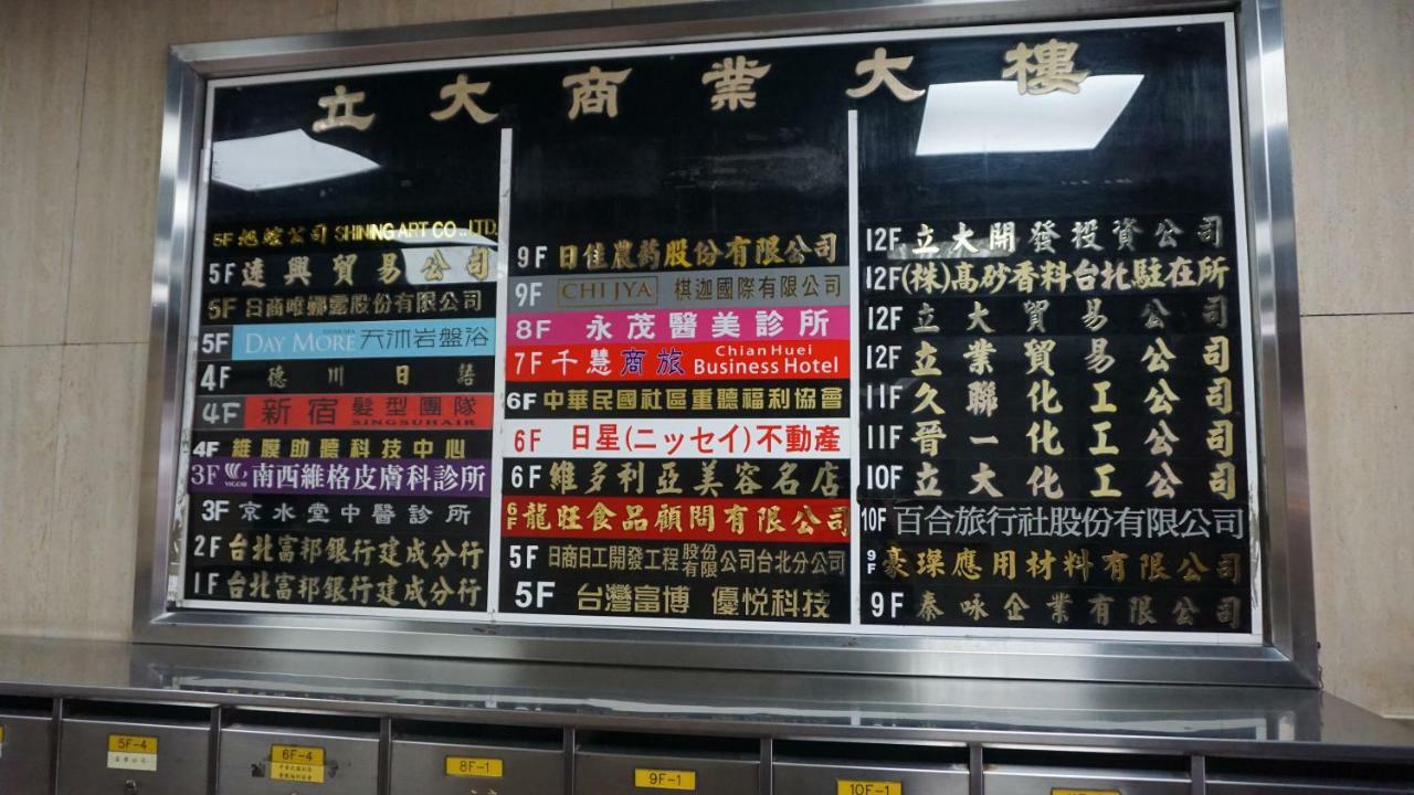 Chian Huei Business Hotel Taipei Dış mekan fotoğraf